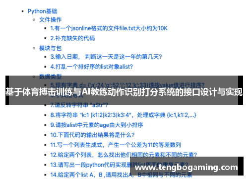 基于体育搏击训练与AI教练动作识别打分系统的接口设计与实现
